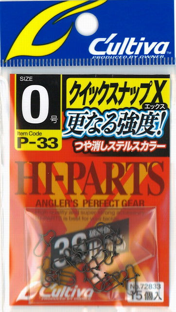 カルティバ　クイックスナップX　P-33　０号